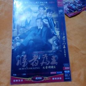 胜者为王金牌赌王DVD
秦沛，吕颂贤，陈庭威，吴永威，万绮雯