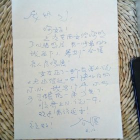 艺术家谷溪信札