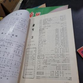 乐坛1986年第1期，2,3,4期共4本