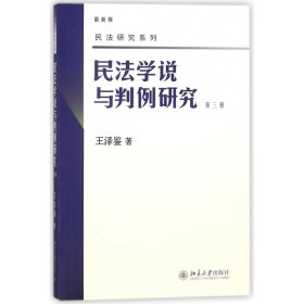 民法学说与判例研究（第3册）