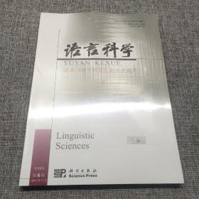 语言科学2012年第5.6期