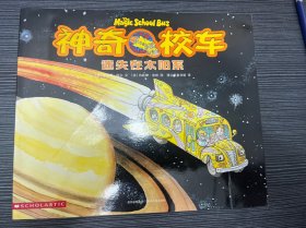 迷失在太阳系