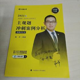 2021年国家统一法律职业资格考试主观题冲刺案例分析民事诉讼法