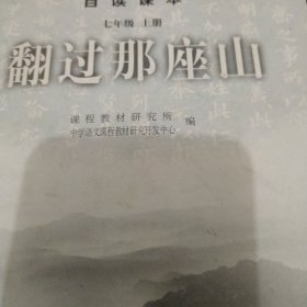 翻过那座山