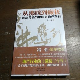 【正版二手】 从沸腾到癫狂