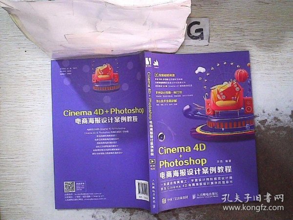 Cinema4D+Photoshop电商海报设计案例教程