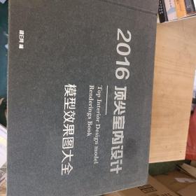 2016年顶尖室内设计——模型效果图大全