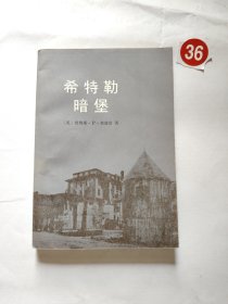 希特勒暗堡