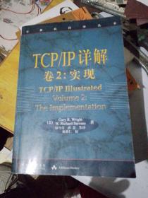 TCP/IP详解 卷2：实现