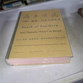 南方以南 : 空间、地缘、历史与双年展