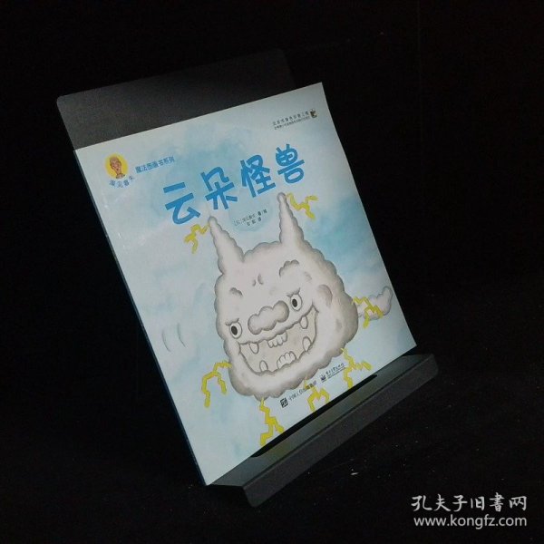 云朵怪兽