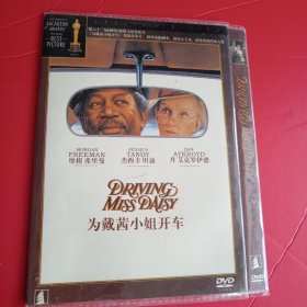 为戴茜小姐开车(1碟DVD）