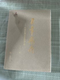 百年乐府--中国近现代歌曲编年选 二（下）