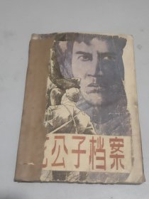 樱花公子档案