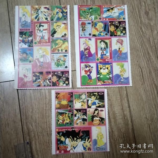 动漫贴纸：魔神英雄传3张合售（20.5CM*13CM）