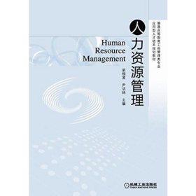 【正版二手】人力資源管理梁栩凌9787111495178機(jī)械工業(yè)出版社