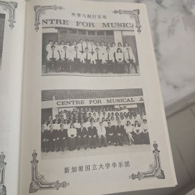 新加坡国立大学华乐晚会 长城万里行