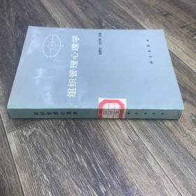 组织管理心理学