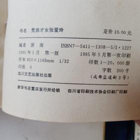 名家经典纪怀散文选贵族才女张爱玲