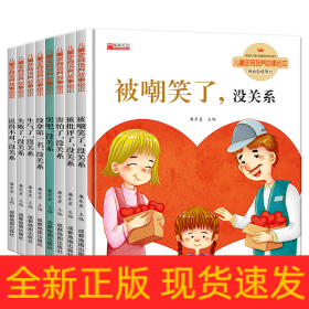 儿童逆商培养故事绘本 全8册 3-6岁宝宝逆商教育启蒙早教故事 没拿第一名没关系 失败了没关系 幼儿园情绪管理与性格培养教育早教书籍