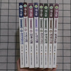 汤小团 东周列国卷 全八册合售