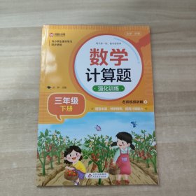 数学计算题强化训练(三年级下册)