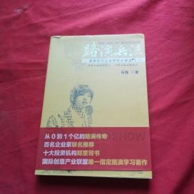 路演兵法：资本时代企业家的必修法门