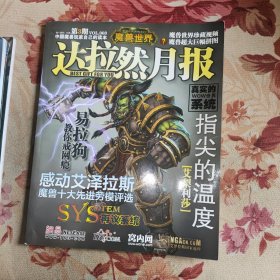 魔兽世界 达拉然月报创刊号+第2期+第3期