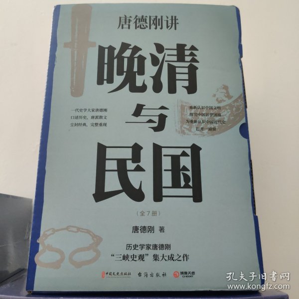 历史的“三峡”（海外风行数十年之唐德刚遗稿，“三峡史观”集大成之作）