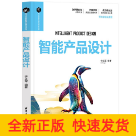 智能产品设计