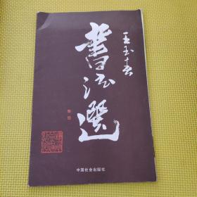 書法選