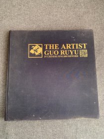 THE ARTIST GUO RUYU 精 THE ARTIST GUO RUYU（英文版郭汝愚畫冊(cè)）