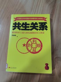 共生关系
