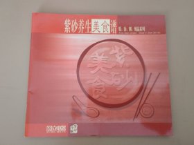 紫砂养生美食谱（饭、汤、粥、炖品系列）