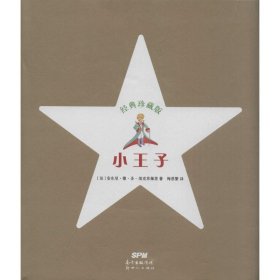 小王子