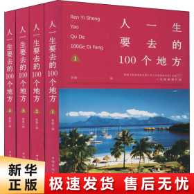 人一生要去的100个地方