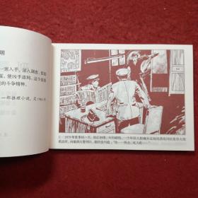 连环画《刑警队长》姜吉维绘画，连环画出版社，    一版一印     ， 岁月