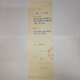 商务印书馆旧藏 。1982年复函登记(规格27x8)，朱原(外语室主任)签发。1982年12月28日。