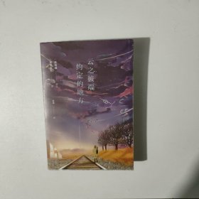 云之彼端