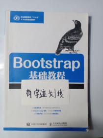 Bootstrap基础教程