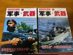 军事武器(中印号+海军号)两册合售