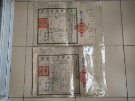 1952年-武汉市人民政府【土地房屋所有证】2张合售！武汉市市长；吴德峰.修边品如图，尺寸：长51厘米，宽33厘米