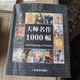 大师名作1000幅