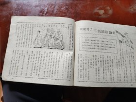 中国少年儿童1951年第49期