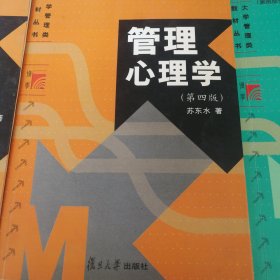 《管理学》最新版，三款书籍合售。