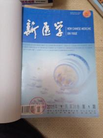 《临床儿科杂志》2005年第1-6期 ，2006年第7-12期《新医学》2005年第1-6期，《中国实用妇科与产科杂志》2003年第9一12期合订本合售