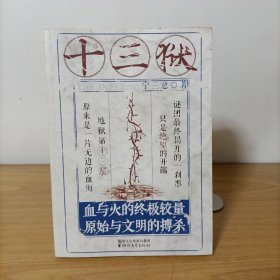 十三狱