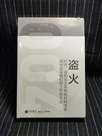 F2 盗火：硅谷、海豹突击队和疯狂科学家如何变革我们的工作和生活