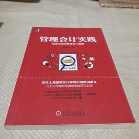 管理会计实践