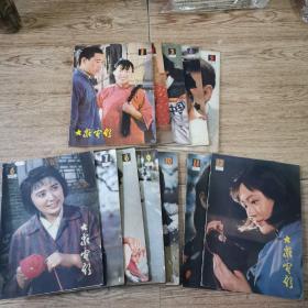 大众电影1982年1-12合售